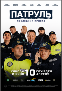 Смотреть Патруль. Последний приказ